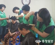 우암동 새마을부녀회 노인 염색 봉사 펼쳐