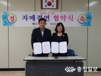 충주 달천동·가축방역본부, 주민들 삶의 질 향상 맞손