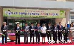공립특수학교 충주혜성학교 문 열다