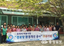 현대제철, 어르신 복지시설 개선 유곡리 노후 경로당 리모델링