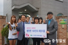 병천 한빛어린이집 교사들, 기부릴레이 동참