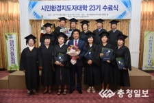 시민환경지도자대학 수료