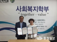 충남하나센터·나사렛대 사회복지학부 MOU 체결