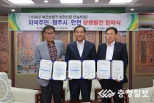 청주시·주민·한국전력 오송2산단 전력공급 상생 협약