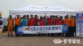 예산소방서, 119시민수상구조대 발대식 가져