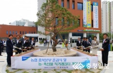 농협 충북본부 신청사 준공식