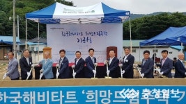 천안시, 한국해비타트 희망의 집짓기 기공