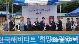 천안시, 한국해비타트 희망의 집짓기 기공