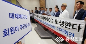 사측과 운영권 충돌 떼제베CC 비대위 승산 있다