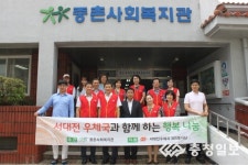 서대전우체국, 사랑의 삼계탕 나눔행사