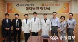하나병원·청주삼성재활요양병원  의료 서비스 향상·상호발전 합심