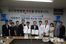 대전대 천안한방병원·충청남도교육청 업무협약 체결