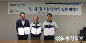 천안고용노동지청, 디와이오토 노사문화 우수기업 전수 및 노사정 사회적책임 실천 협약 체결