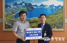 삼성면 이조갈비, 이웃돕기 성금