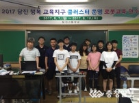 로봇과 함께하는 당진행복교육지구 클러스터학교 운영