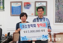 대소장학회추진위에 장학금 기탁