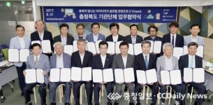 충북콘텐츠코리아랩 기관 단체 협약식