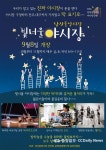 '빛너울 청년야시장' 개장