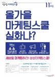 KT&G는 지금 상상마케팅스쿨 11기 참가자 모집 중!