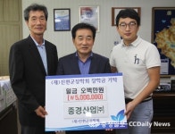 중경산업, 장학금 500만원 기탁 