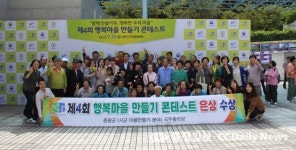 증평군, 행복마을 콘테스트 총리상