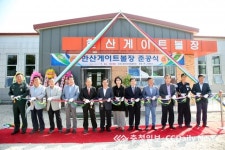 서천 한산게이트볼장 준공