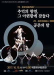 유혜리세종무용단, 상주단체 교류공연