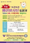 유성구, 베이비시터 양성 교육과정 개설