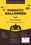 GS건설, 할로윈데이 기념해 그랑서울에서 단체미팅