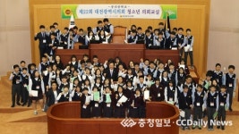 대전시의회, 청소년 의회교실