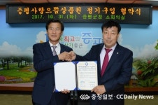 증평군·충북인삼협동조합 으뜸상품권 정기구입 협약