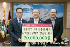 청수산업 김수일 대표 충북대에 장학금 기탁