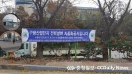 홍성 구항산단 지중화 공사 위험천만