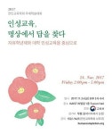 성적·스펙에 밀려난 인성교육 해답, 명상에서 찾는다