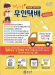 원룸촌 여성들 택배 수령 안심 유성구, 무인함 설치 1곳 추가