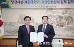 당진시·세한대학교  MOU