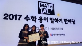 당진 호서중, 수학 용어 말하기 한마당 교육부장관상 수상