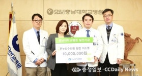 대전 온누리수의원 이소영 원장, 충남대학교병원 발전기금 1000만원 기부