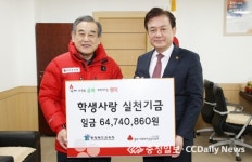 충북교육청, 학생사랑 실천기금 기탁