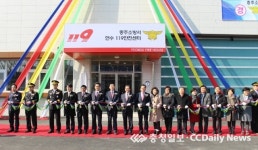 충주소방서 연수119안전센터 개청