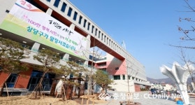 청주시 상당구청 효촌시대 개막