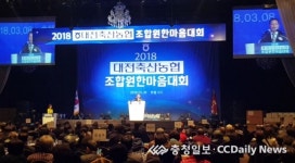 대전축산농협, 조합원한마음대회서 비전 선포