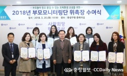 유성구, 어린이집 부모모니터링단 위촉