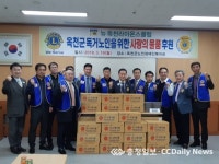 옥천군노인장애인복지관 뉴 옥천라이온스클럽과 함께하는 사랑의 물품 전달식