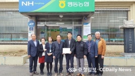 음성 맹동농협, 맹동면지편찬위원회에 후원금 전달