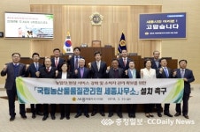 농관원 사무소 설치건의안 채택