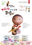 떡보와 아리랑 다섯 고개 호랭이 순회 공연