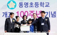 동명초등학교, 개교 100주년 기념식