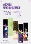 2018 삼거리 토요상설무대이달부터 공연