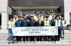 한밭대, 한밭사랑 안전지킴이 순찰대 발대식